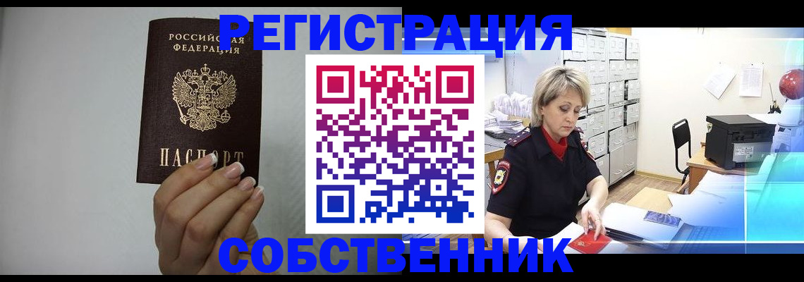 прописка паспорт в Камне-на-Оби